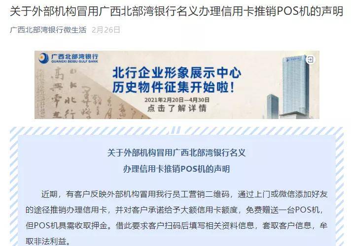 警惕！被冒用办理POS机，这些风险你了解吗？