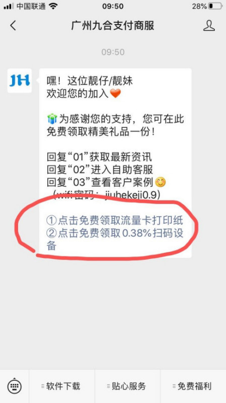 pos机流量卡没流量了怎么办理