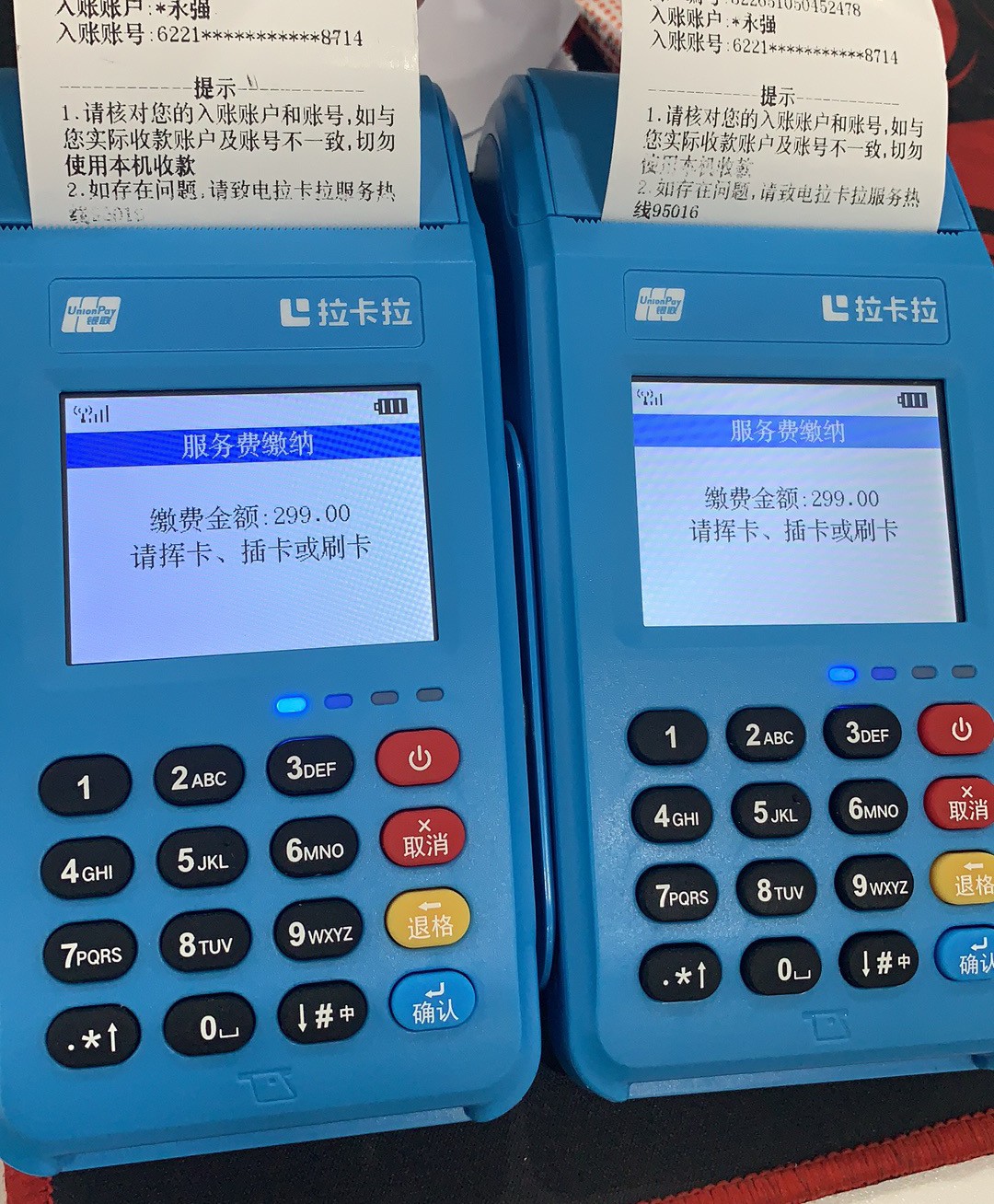 拉卡拉POS机小票问题处理指南