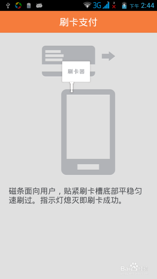 个人刷卡POS机办理流程图