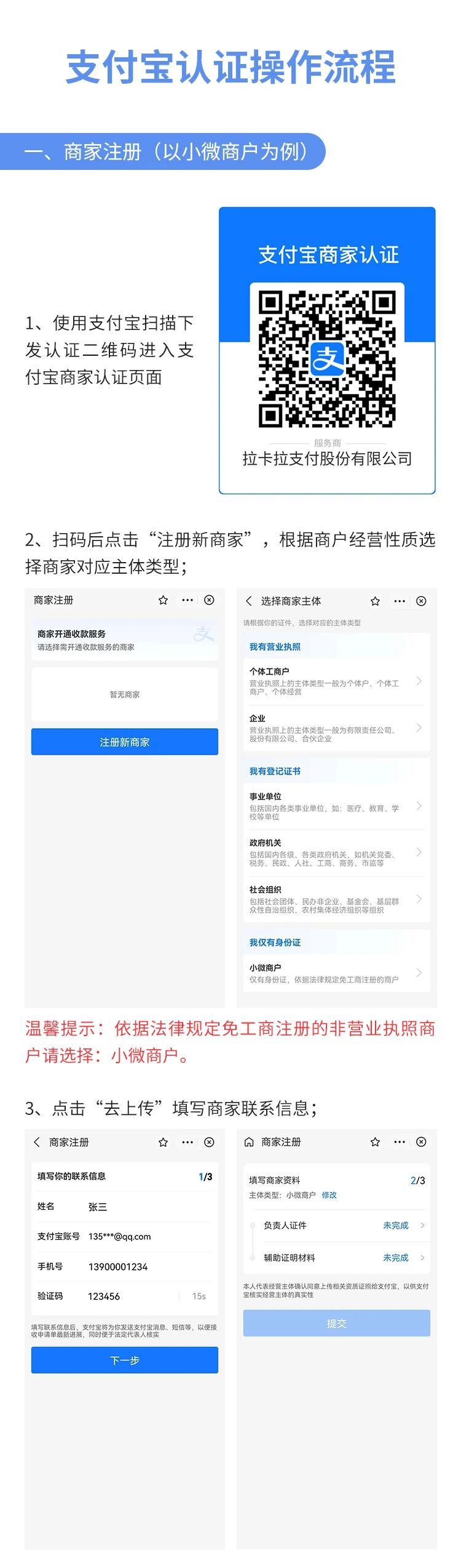 支付宝拉卡拉POS机办理指南