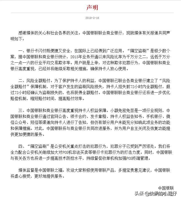 POS机办理的风险及其应对策略（附案例说明）