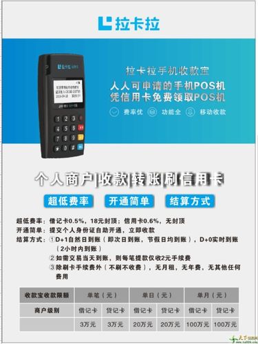 办理拉卡拉POS机的费用解析