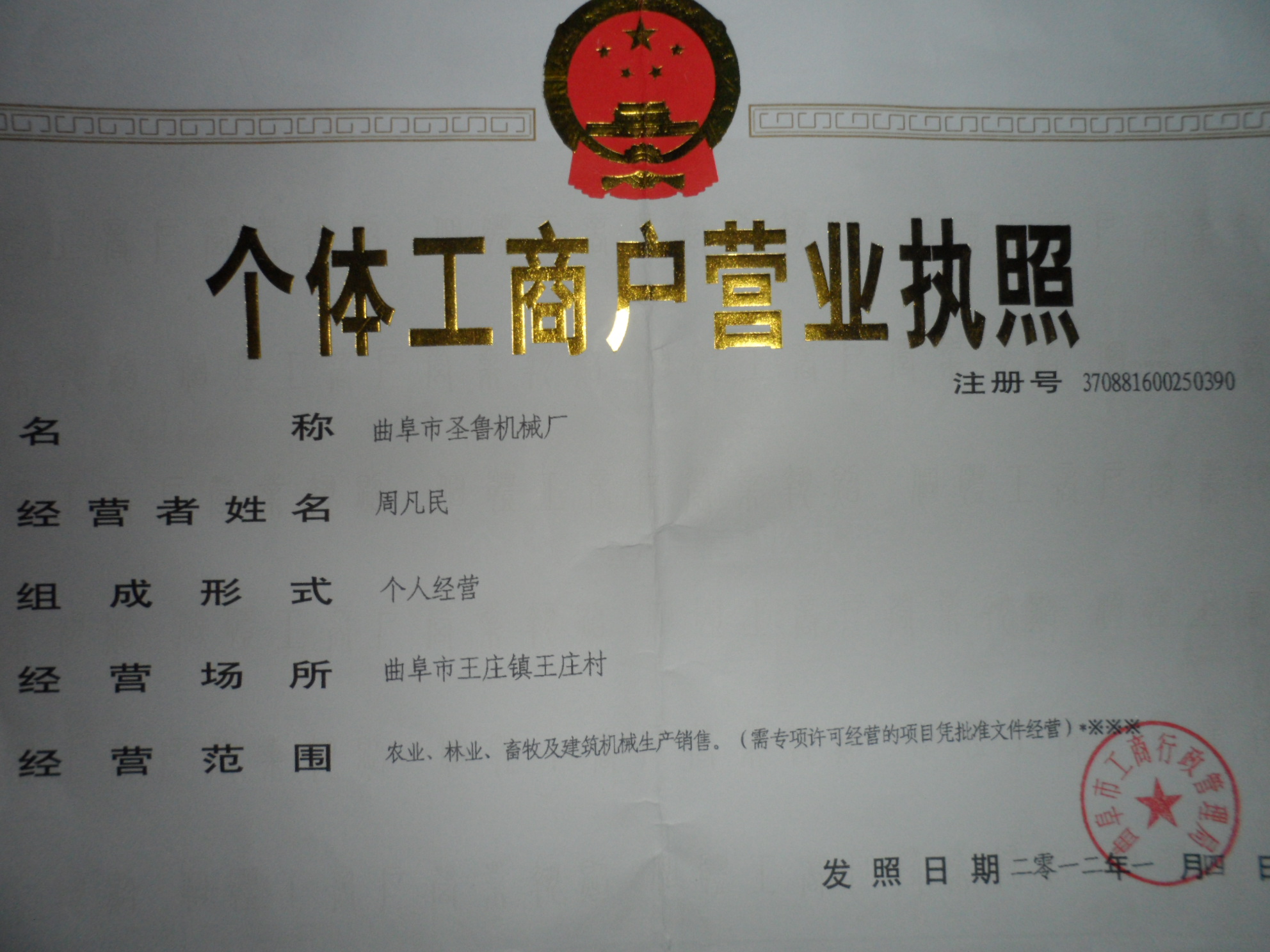 冒用他人营业执照办理POS机的法律风险与后果