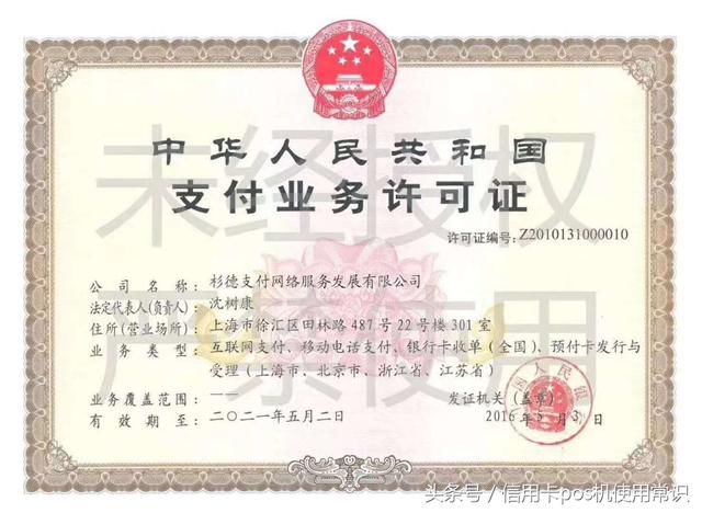 揭秘非法使用他人营业执照办理POS机的风险与后果