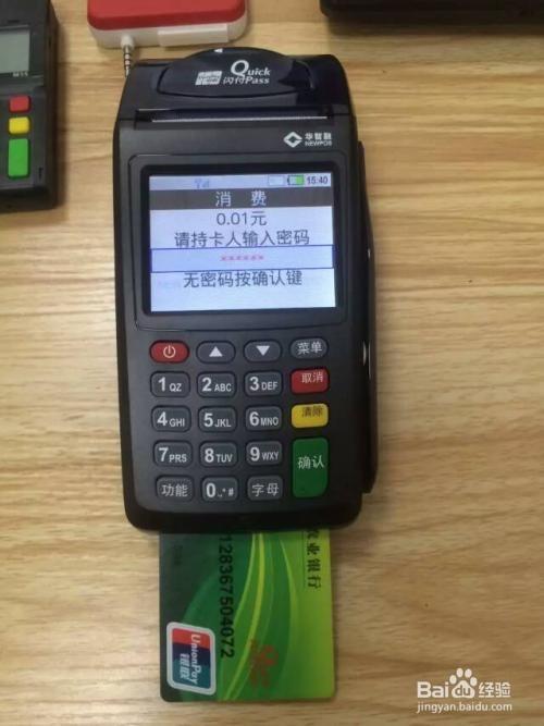 个体户办理POS机所需手续一览表