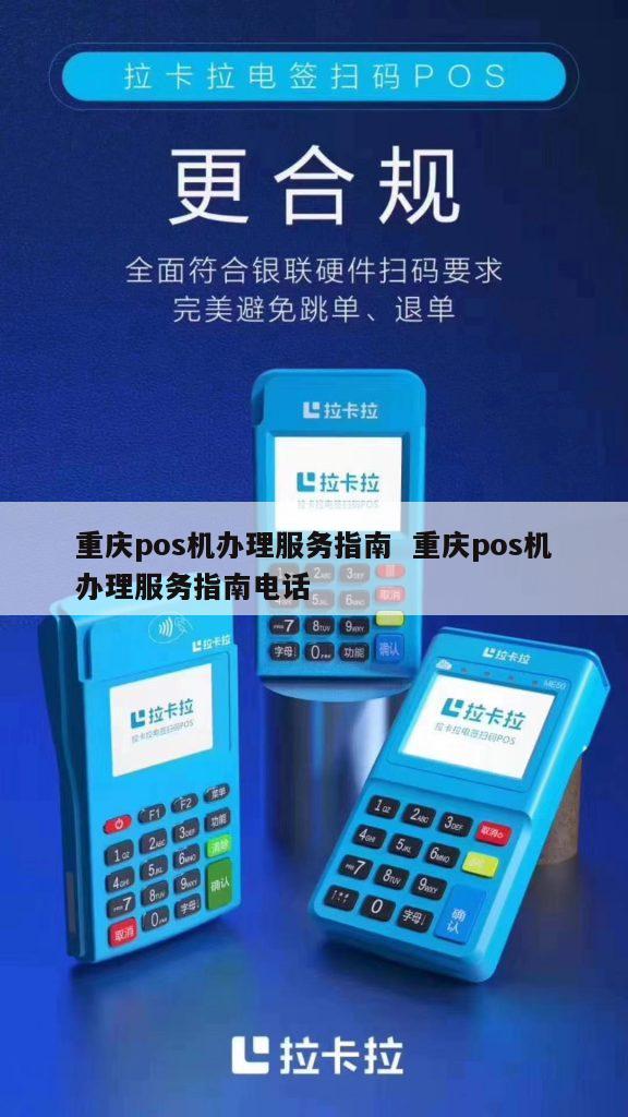 重庆江北办理POS机全攻略，轻松上手，一文学会
