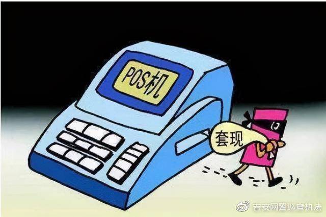 办理POS机刷卡套现是否涉及税务风险？