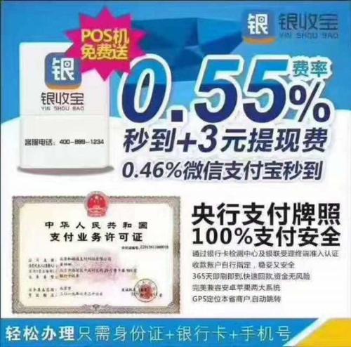 揭秘那些所谓的免费办理POS机的真相