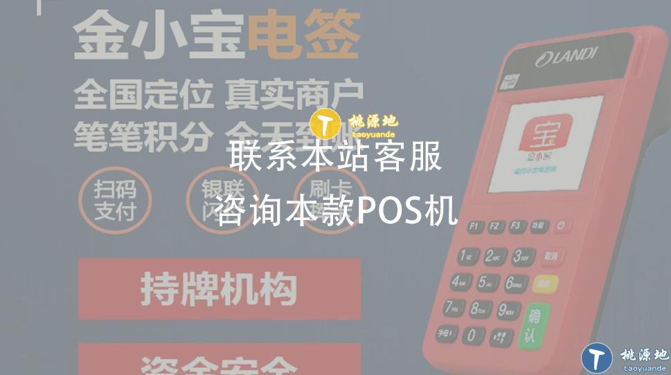 宕昌金小宝支付POS机办理全攻略
