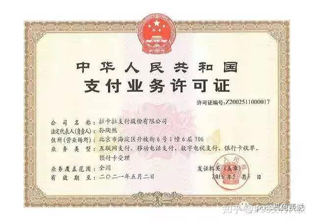 用营业执照办理POS机利率详解