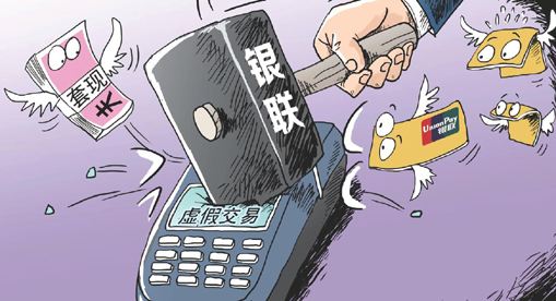 警惕！银行卡被他人非法使用，POS机办理陷阱