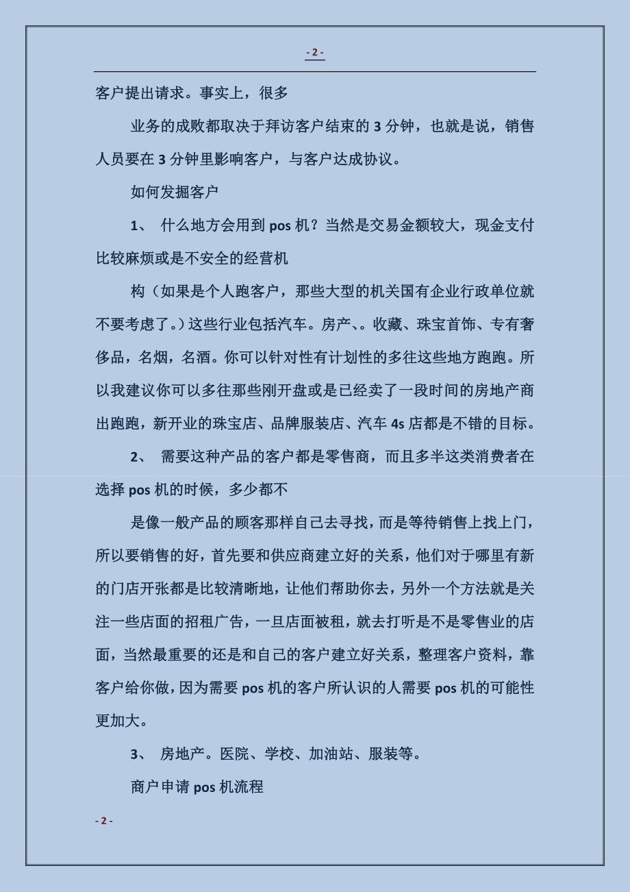 信用卡POS机办理工作总结