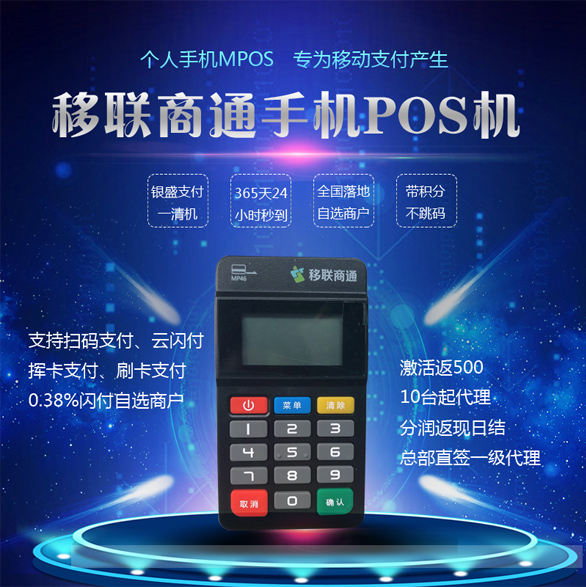 银盛通POS机代办办理指南
