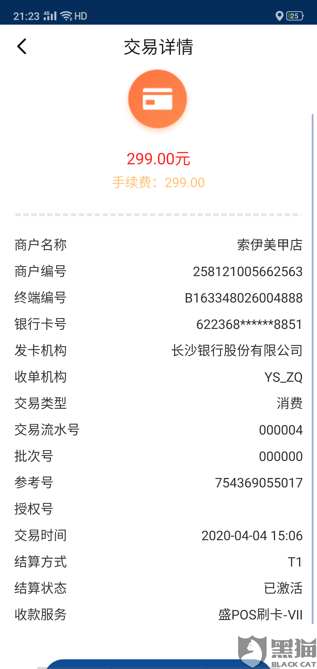 银盛通POS机代办办理指南