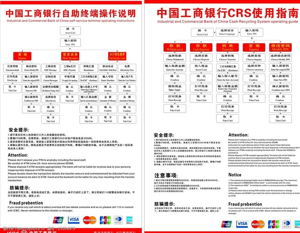 个人如何办理工商银行POS机