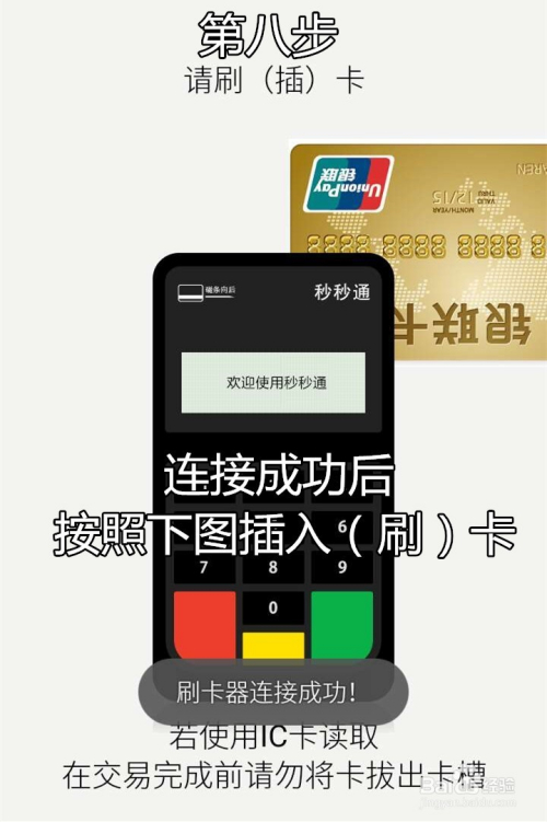 警惕！他人使用我的手机号办理POS机，我该如何应对？