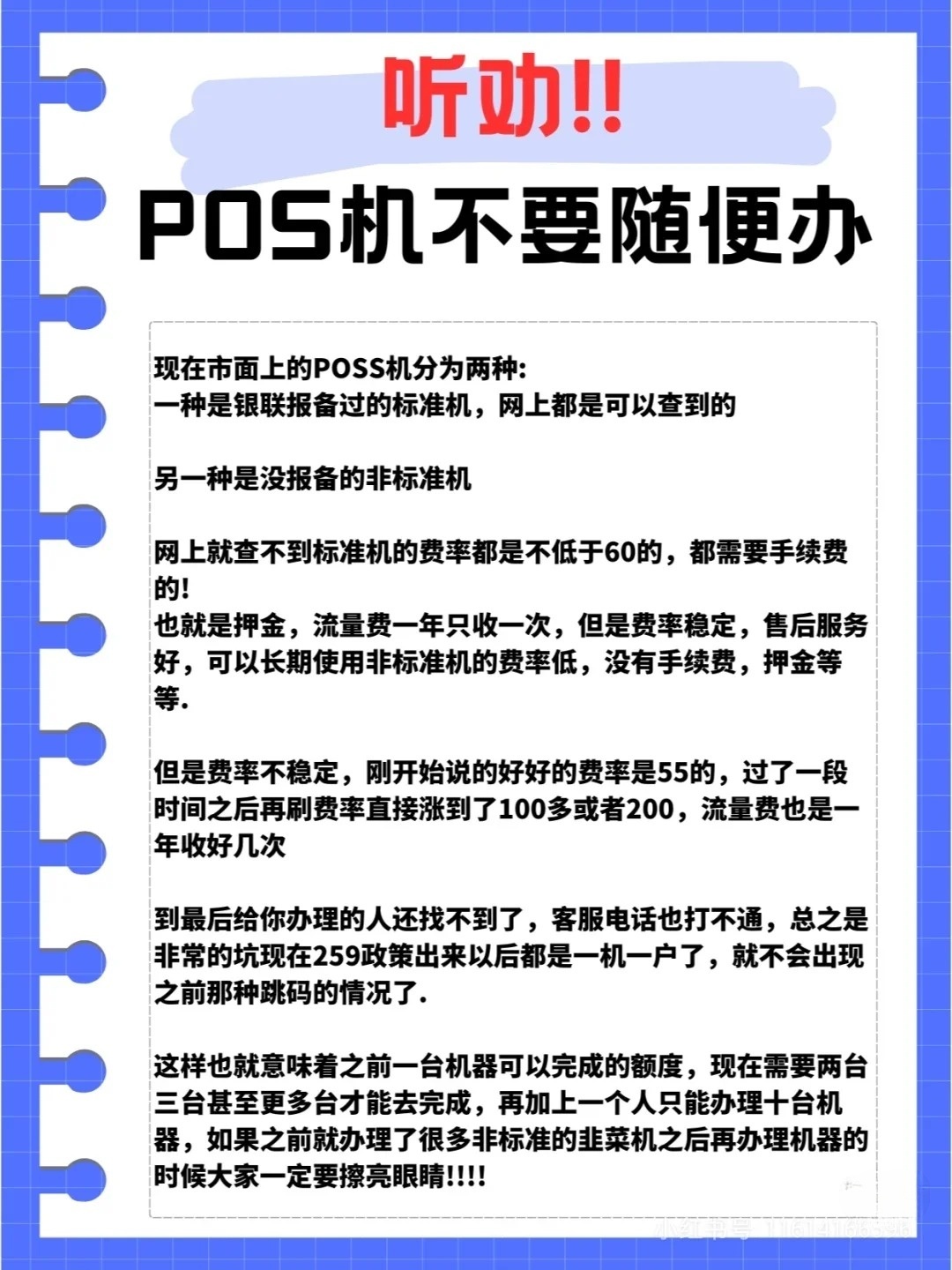 无照经营也能办理POS机吗？