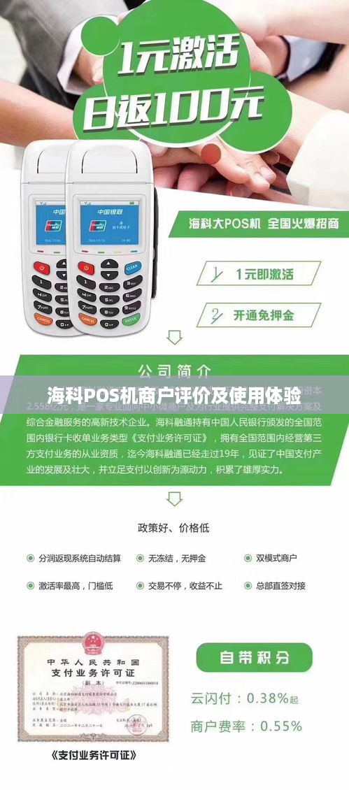 如何办理海科嗨一付POS机