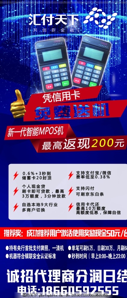 揭秘为何有人天天刷广告办理POS机