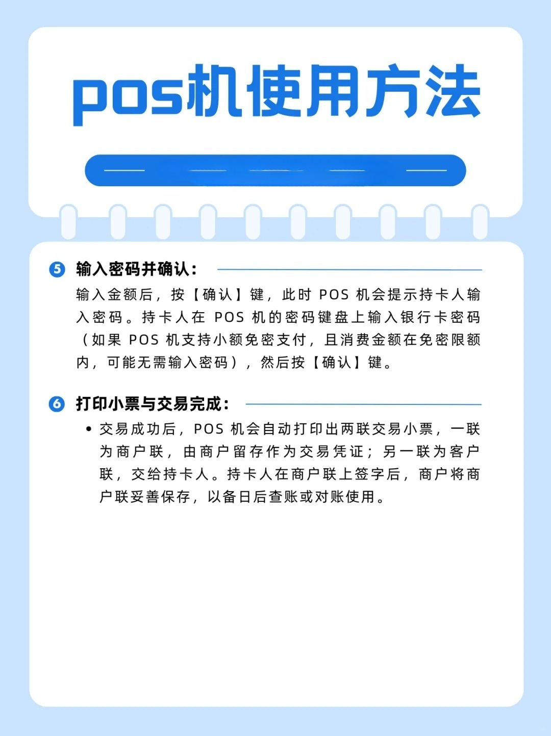 如何利用自己的信用卡办理POS机