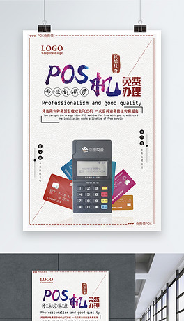中国银联POS机个人办理指南