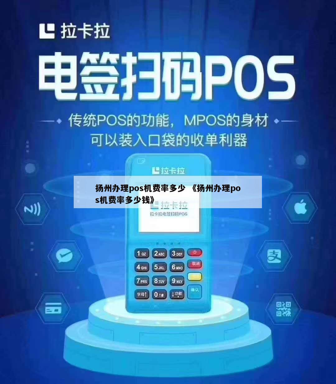南京办理的pos机在扬州使用指南