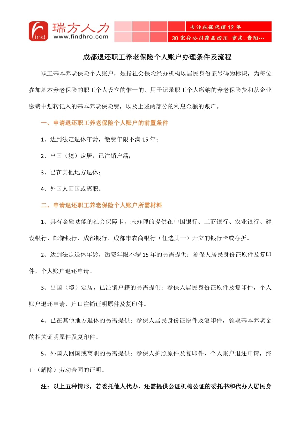 成都市个人POS机办理指南