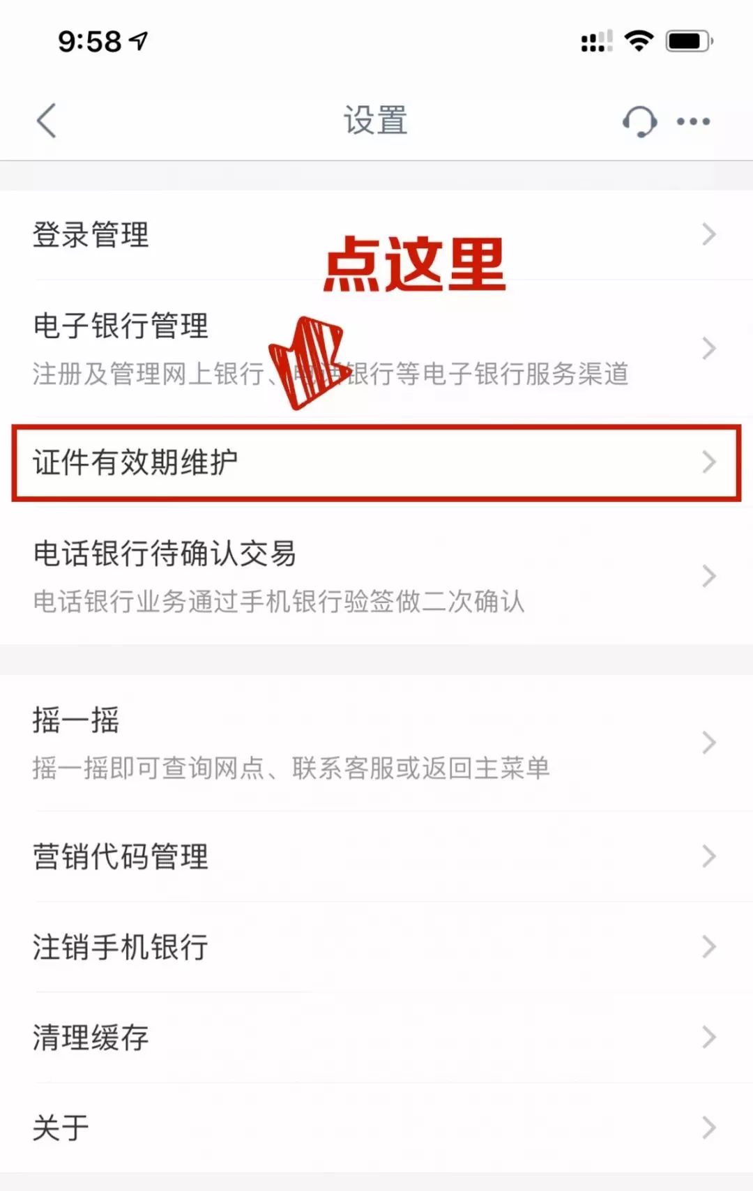 中国银行办理POS机所需证件一览
