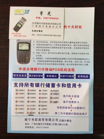 青岛手持POS机办理全攻略，从申请到使用，一次搞懂！