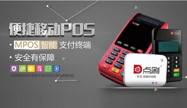 点刷POS机不想用了怎么办理？