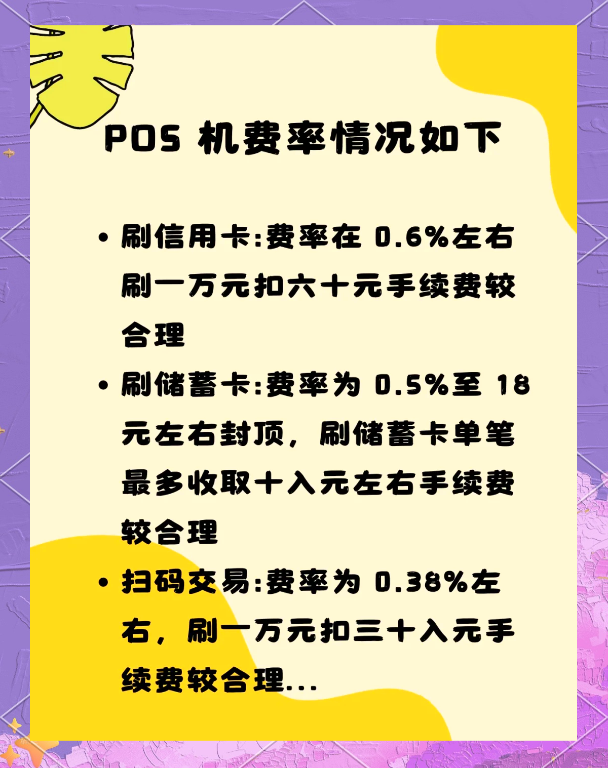 办理POS机刷卡手续费的计算与扣费流程