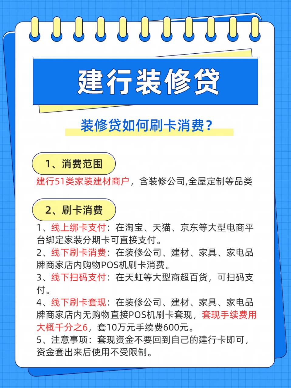 如何办理家装贷类型的POS机