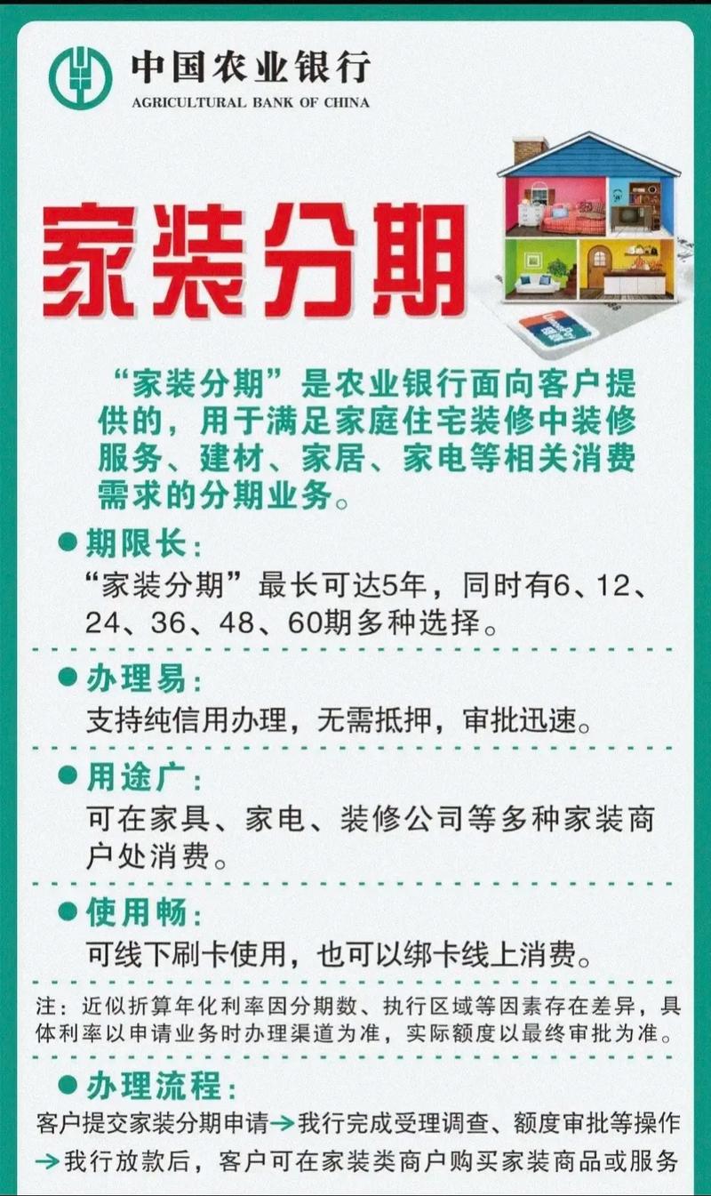 如何办理家装贷类型的POS机