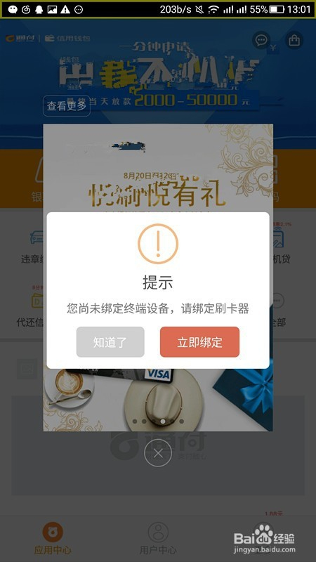 手机POS机开通不用了怎么办理吗