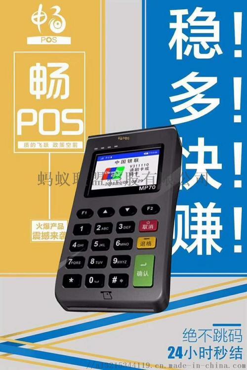 畅捷POS机办理流程详解