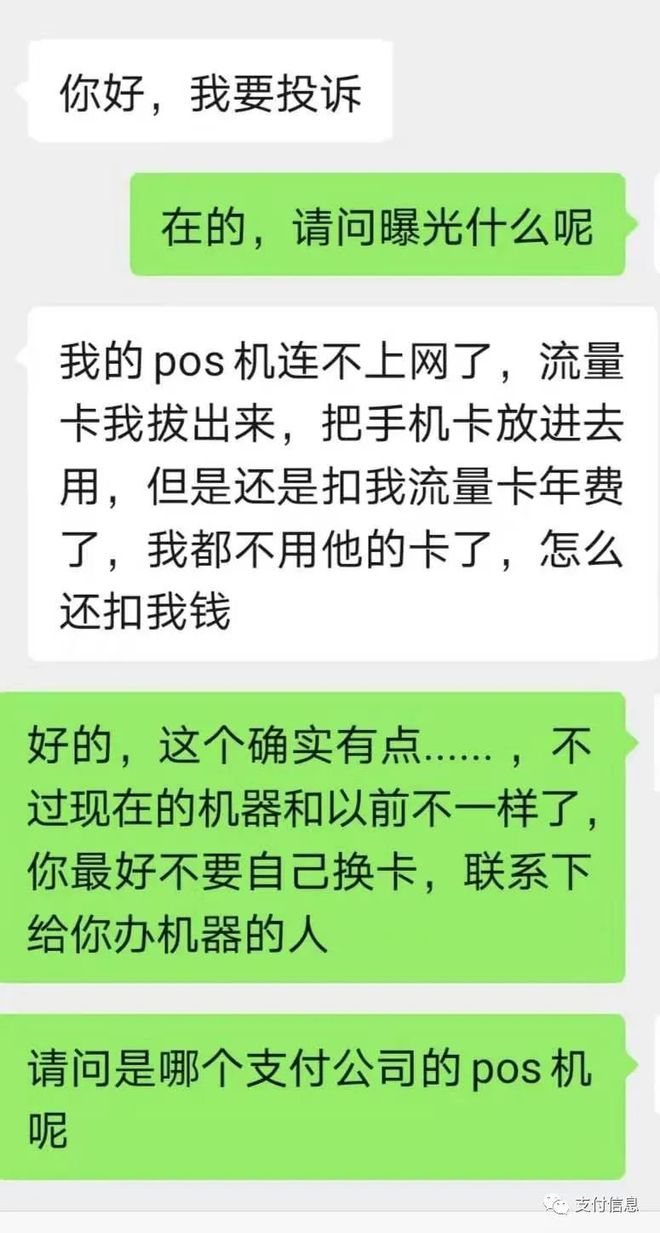 办理了POS机却不使用，会不会被扣费？
