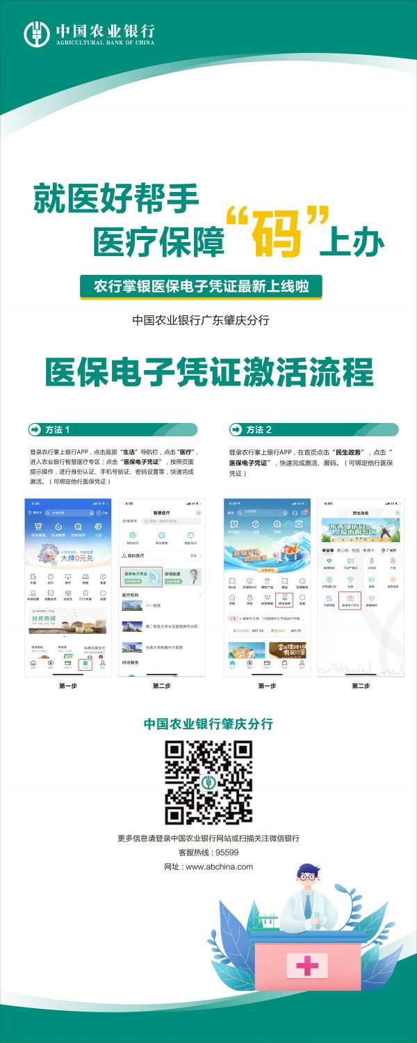 如何为农业银行办理医保POS机？