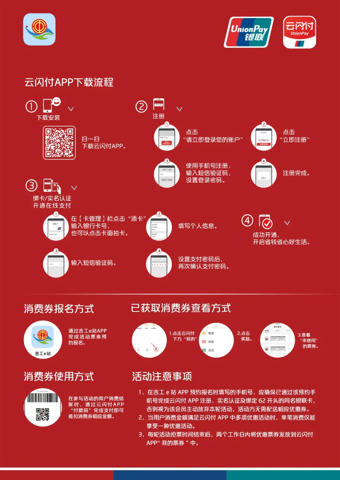 云闪付POS机营业执照办理指南