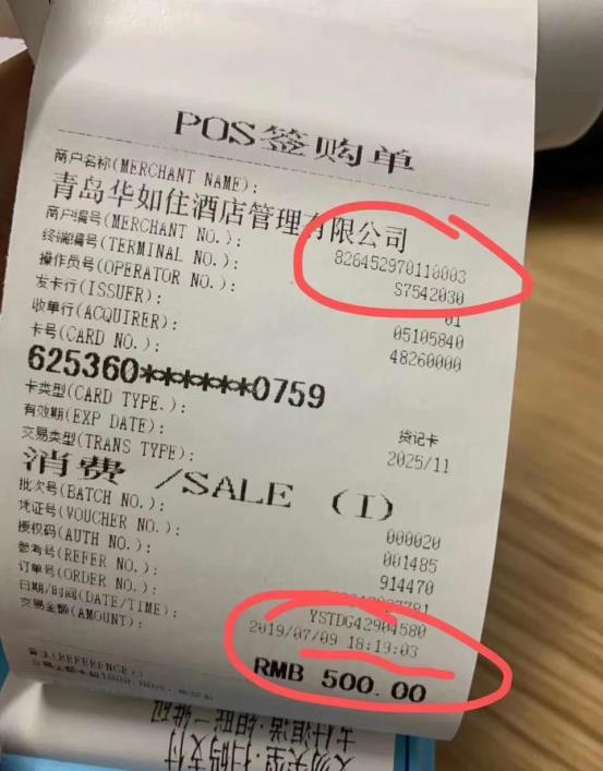 POS机办理时的收据丢了怎么办？