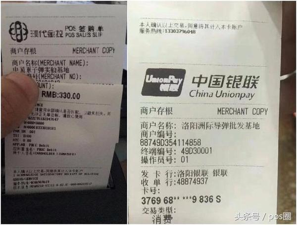 pos机小票丢失怎么办？