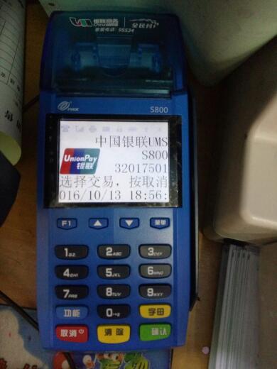 密码对的POS机刷不了怎么办？