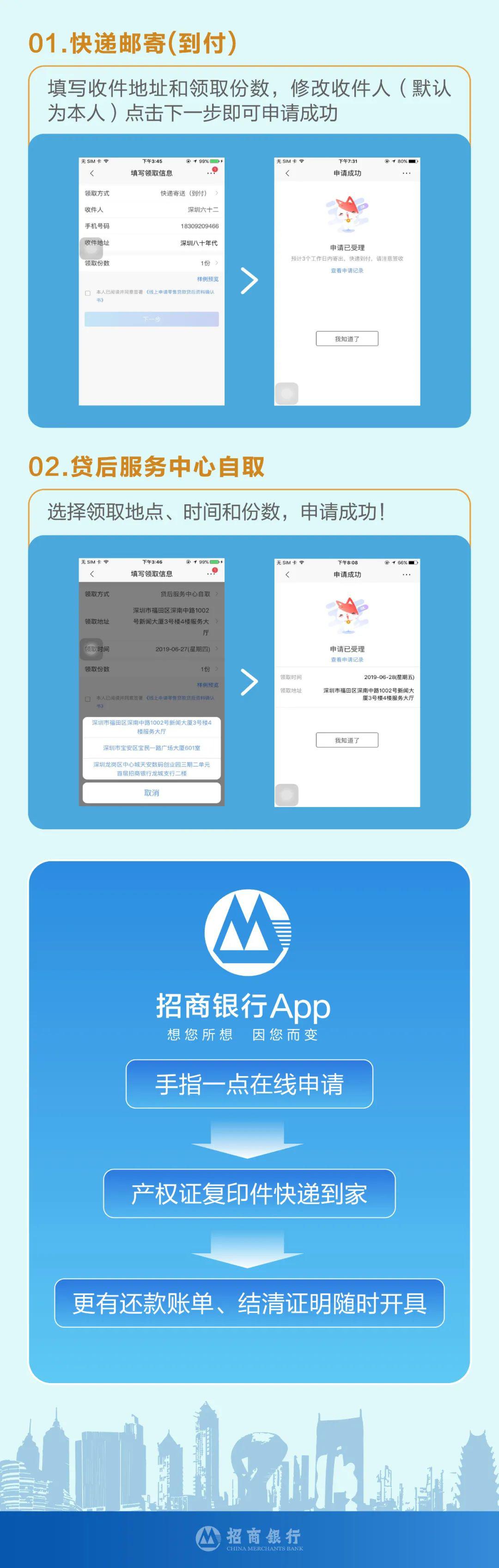 应城招商银行扫码POS机办理指南