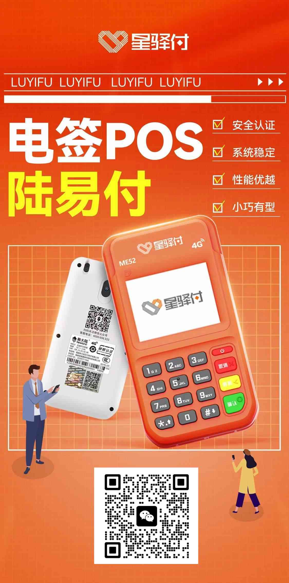 星驿付银联POS机办理指南