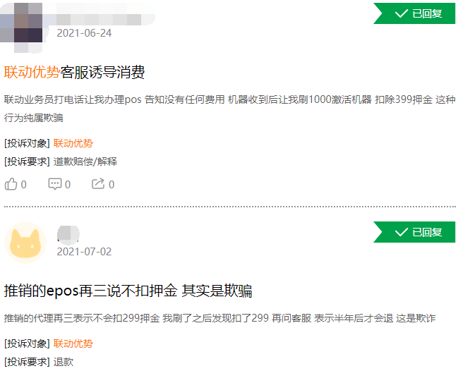 揭秘POS机办理背后的奖励陷阱