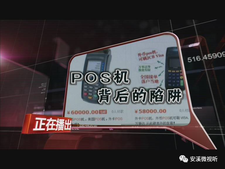 揭秘POS机办理背后的奖励陷阱
