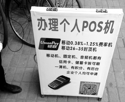 办理信用卡推POS机客户告我