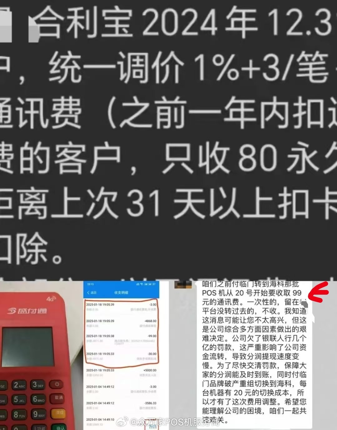 现在办理POS机的收入情况分析