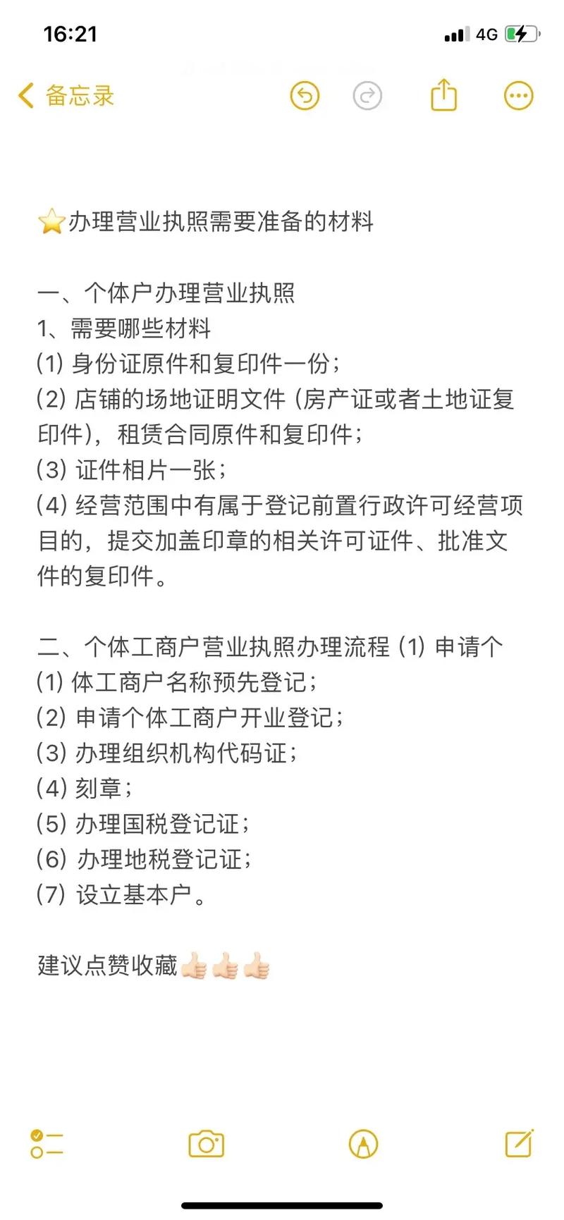个体户办理POS机所需材料及流程