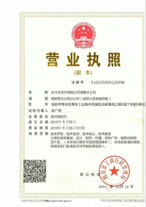 银联POS机办理的营业执照要求